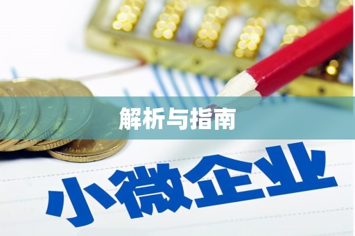 钦州解析与指南