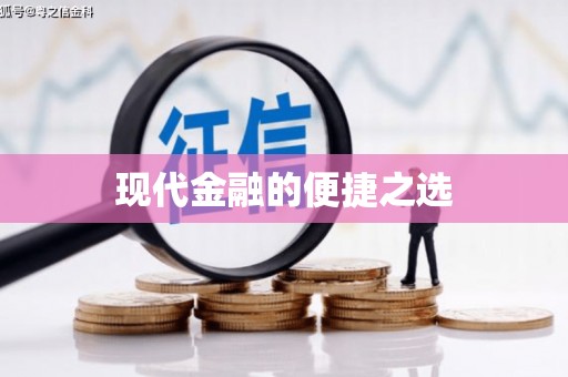 苏家屯现代金融的便捷之选