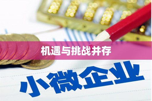 西双版纳机遇与挑战并存